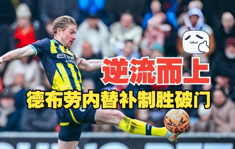 皇冠体育官方网站-包含曼城将迎战布莱顿，努力追赶领头羊的词条